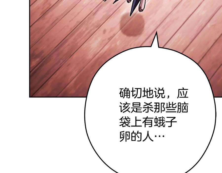 重启地下城 第181话 强烈的求生欲 第223页