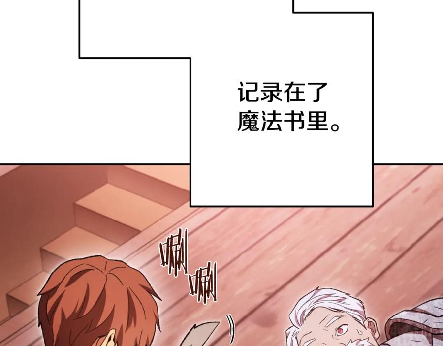 重启地下城 第181话 强烈的求生欲 第208页