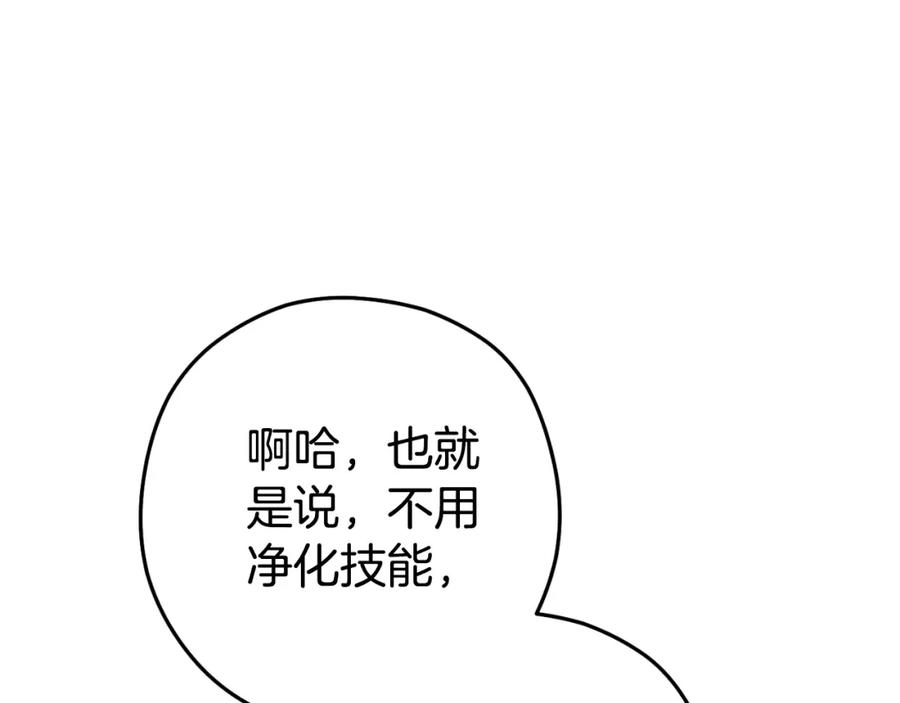 重启地下城 第181话 强烈的求生欲 第27页