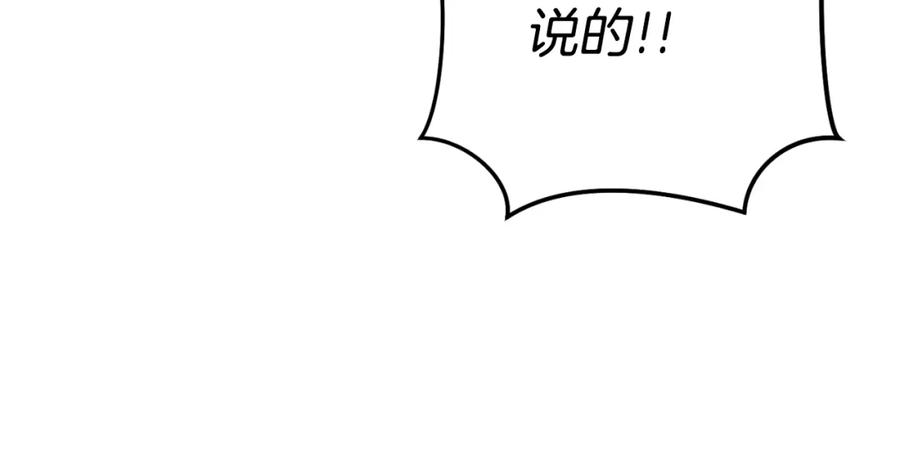 重启地下城 第181话 强烈的求生欲 第202页