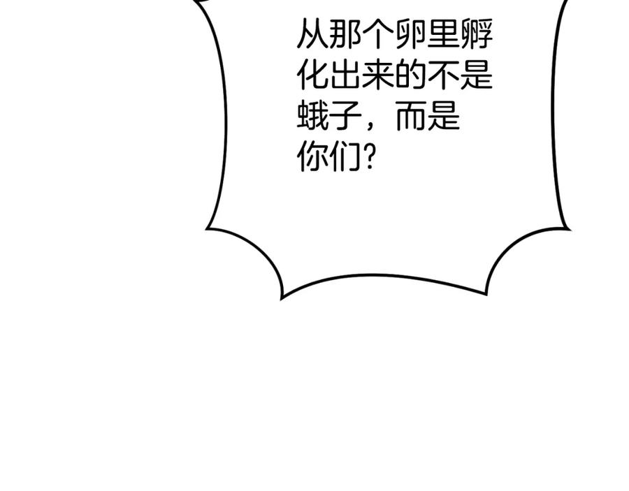 重启地下城 第181话 强烈的求生欲 第144页
