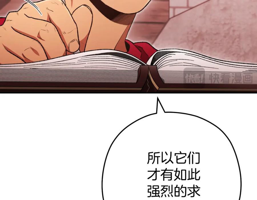 重启地下城 第181话 强烈的求生欲 第216页