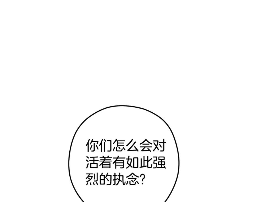 重启地下城 第181话 强烈的求生欲 第186页