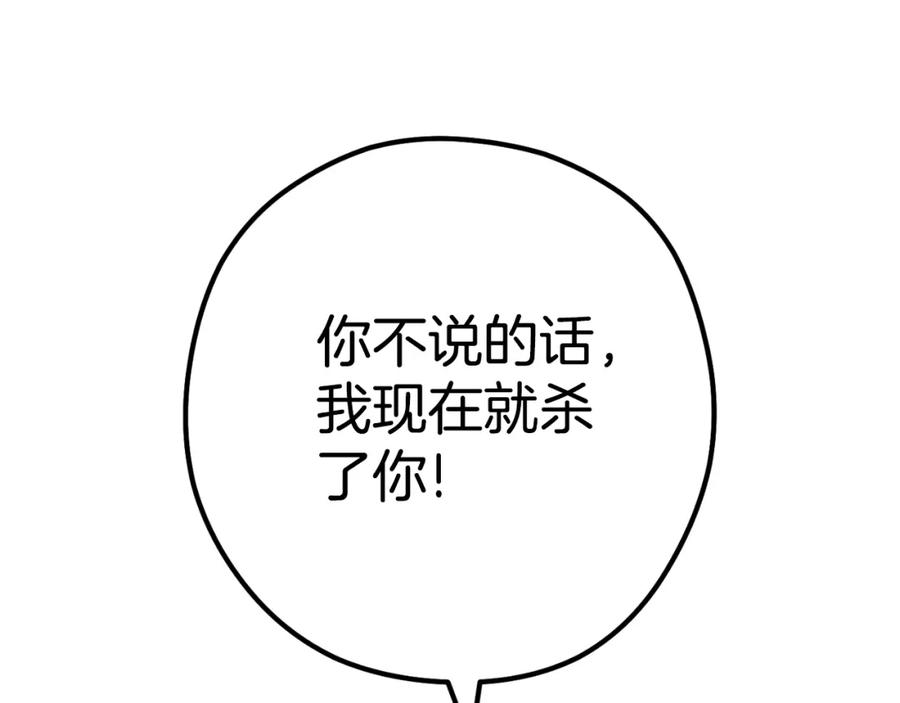 重启地下城 第181话 强烈的求生欲 第203页