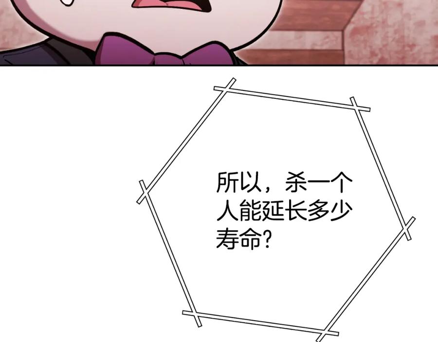 重启地下城 第181话 强烈的求生欲 第226页