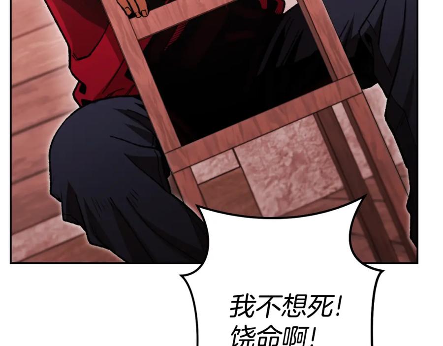 重启地下城 第181话 强烈的求生欲 第188页