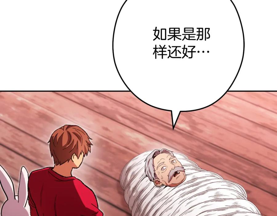 重启地下城 第181话 强烈的求生欲 第43页
