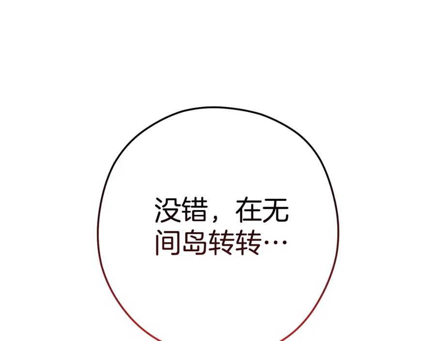 重启地下城 第181话 强烈的求生欲 第94页