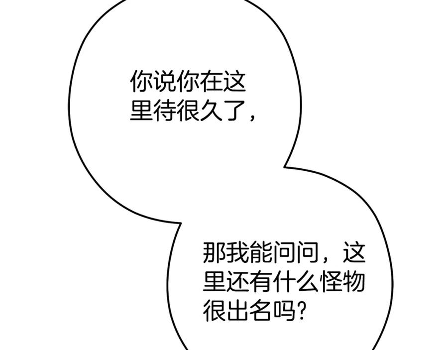 重启地下城 第181话 强烈的求生欲 第56页