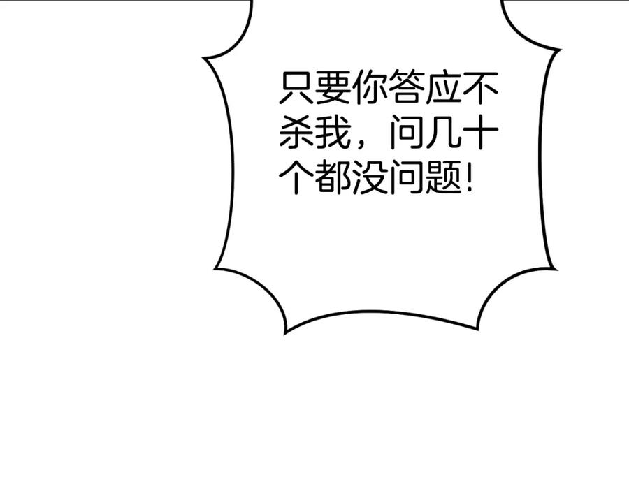 重启地下城 第181话 强烈的求生欲 第196页
