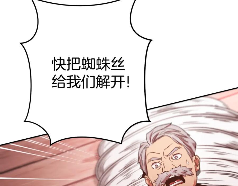 重启地下城 第181话 强烈的求生欲 第91页