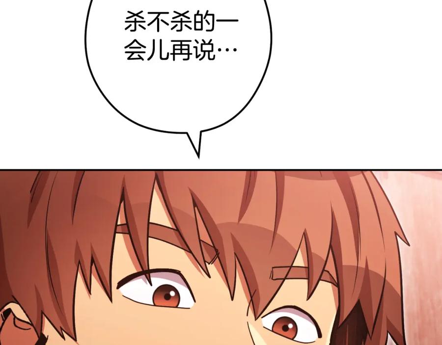 重启地下城 第181话 强烈的求生欲 第190页