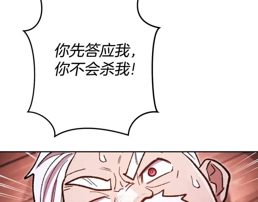 重启地下城 第181话 强烈的求生欲 第200页
