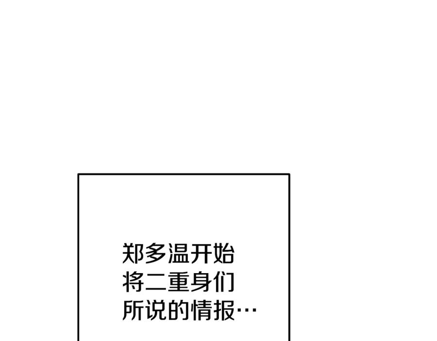 重启地下城 第181话 强烈的求生欲 第207页