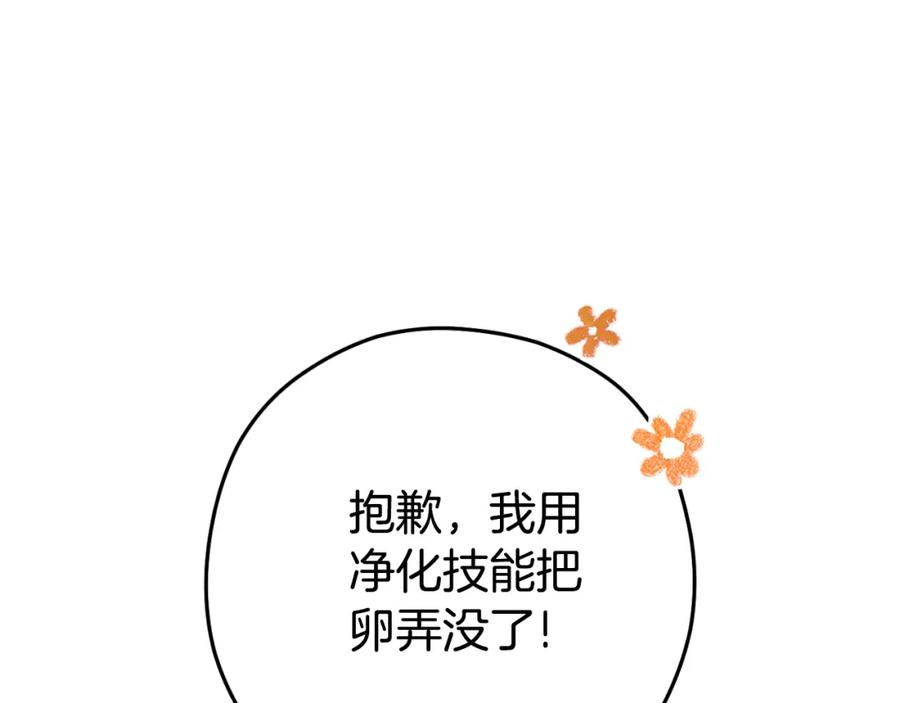 重启地下城 第181话 强烈的求生欲 第148页