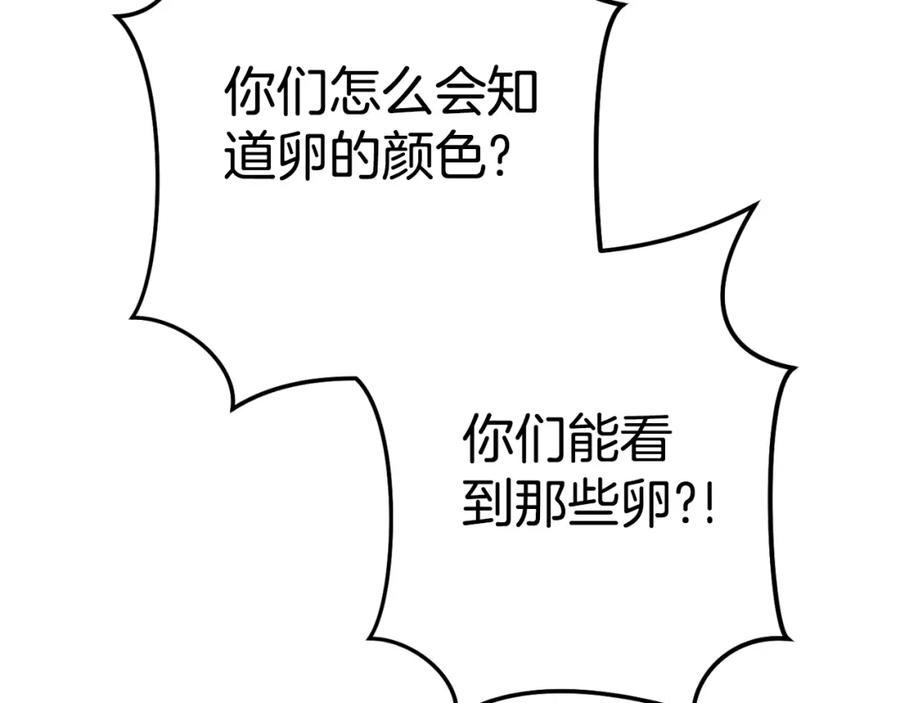 重启地下城 第181话 强烈的求生欲 第136页