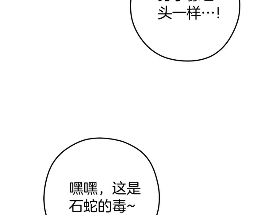 重启地下城 第181话 强烈的求生欲 第178页