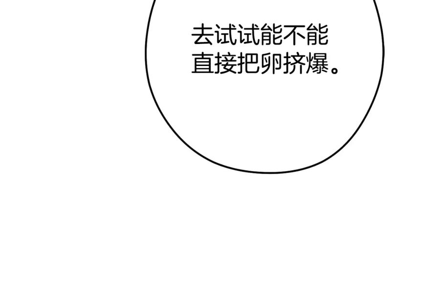 重启地下城 第182话 帮我找遗址 第132页