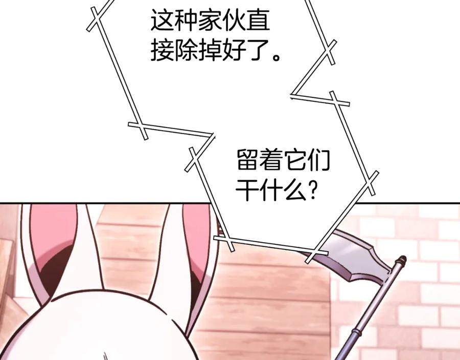 重启地下城 第182话 帮我找遗址 第86页