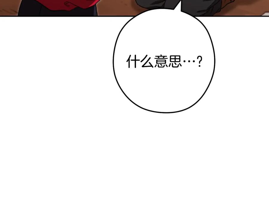 重启地下城 第182话 帮我找遗址 第191页