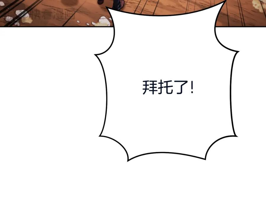 重启地下城 第182话 帮我找遗址 第170页