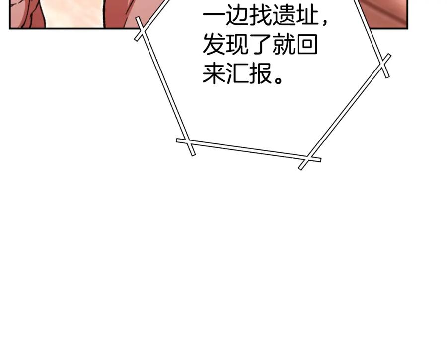 重启地下城 第182话 帮我找遗址 第222页