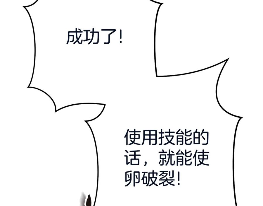 重启地下城 第182话 帮我找遗址 第152页