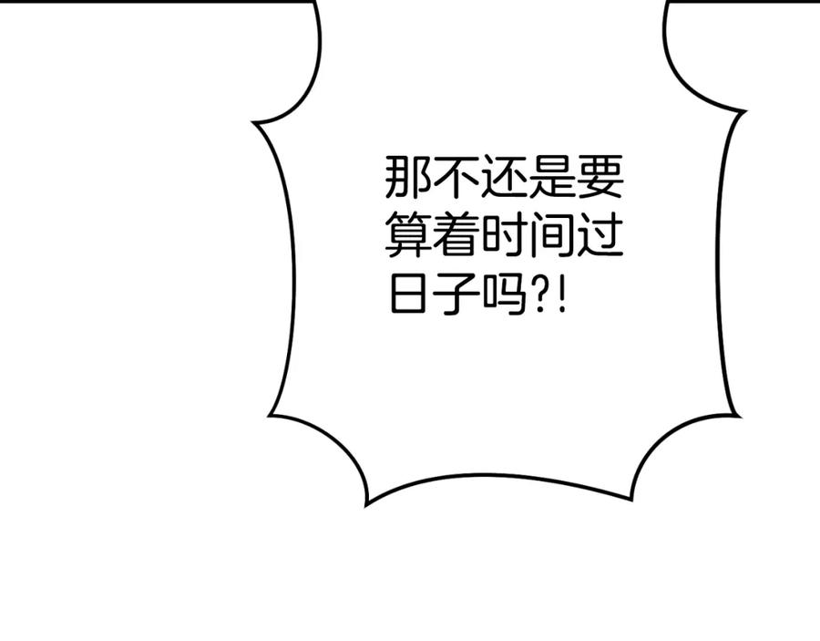 重启地下城 第182话 帮我找遗址 第180页