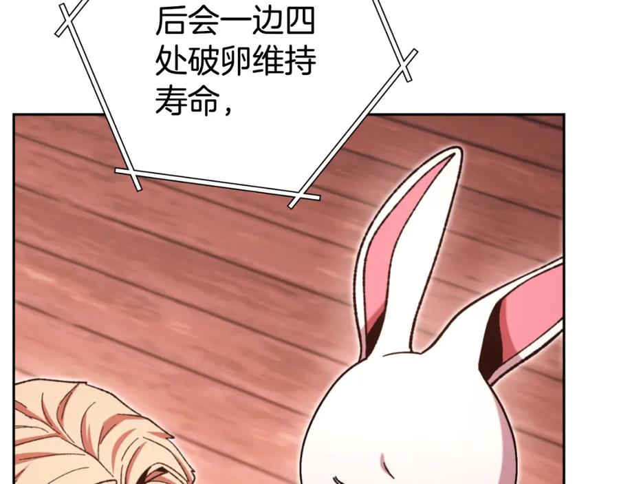 重启地下城 第182话 帮我找遗址 第220页