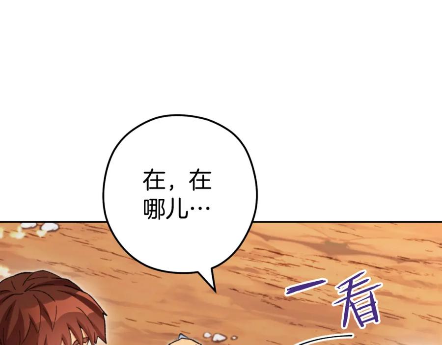 重启地下城 第182话 帮我找遗址 第124页