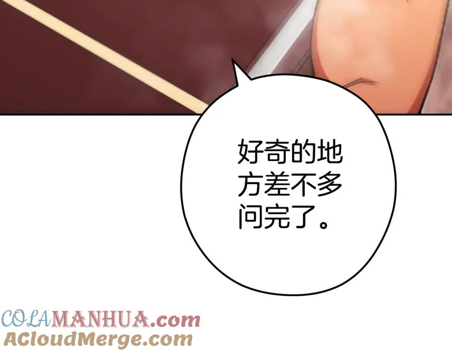 重启地下城 第182话 帮我找遗址 第81页