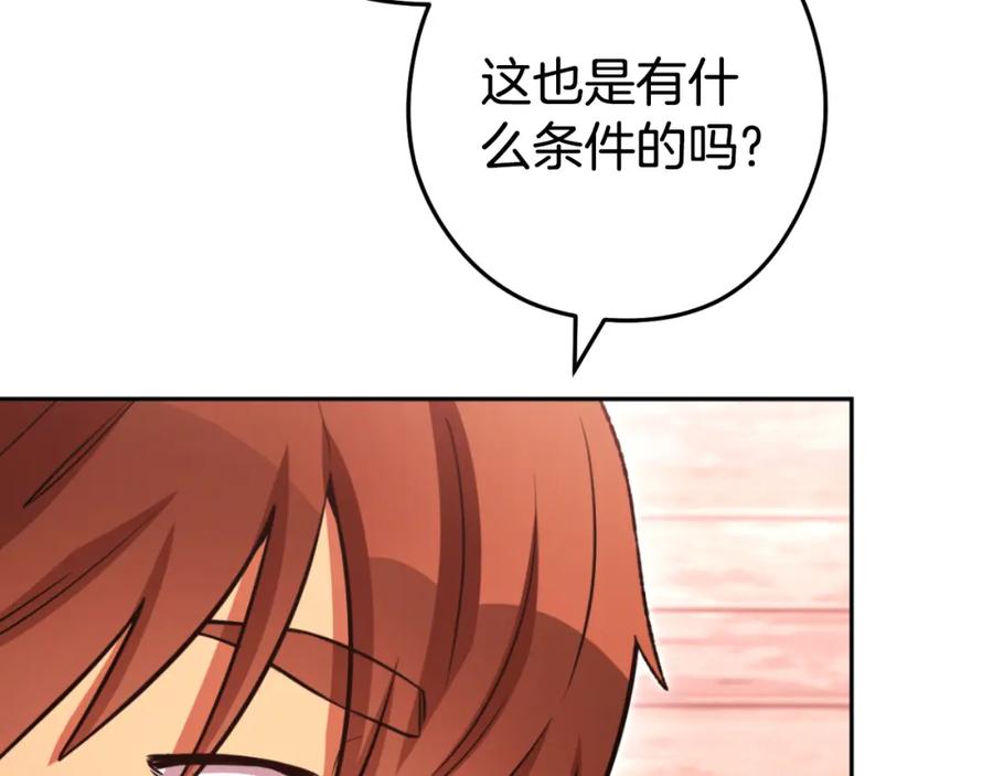 重启地下城 第182话 帮我找遗址 第76页