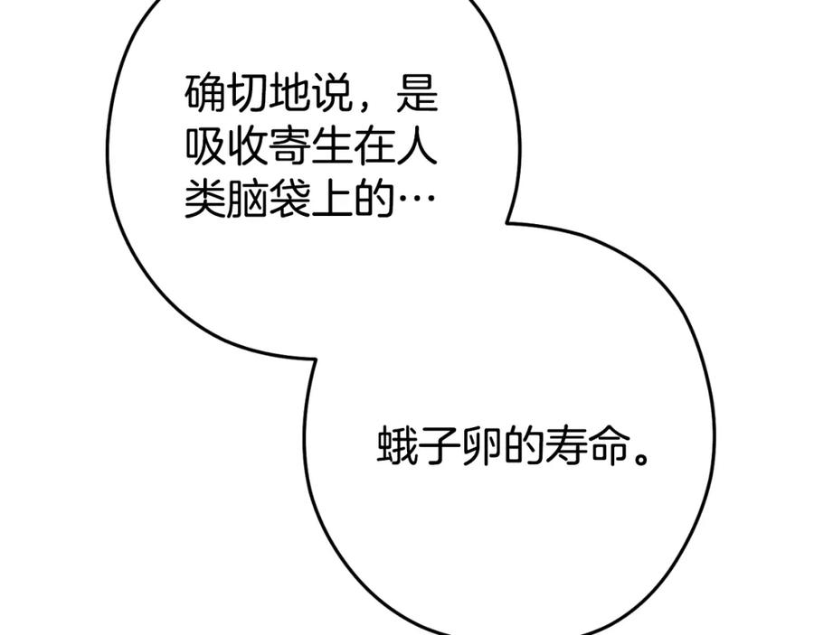 重启地下城 第182话 帮我找遗址 第8页