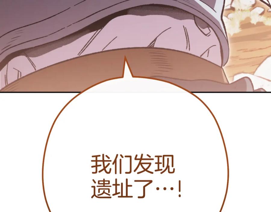 重启地下城 第182话 帮我找遗址 第243页