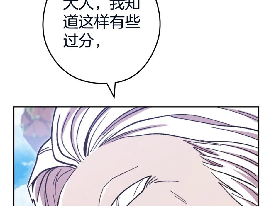 重启地下城 第182话 帮我找遗址 第164页