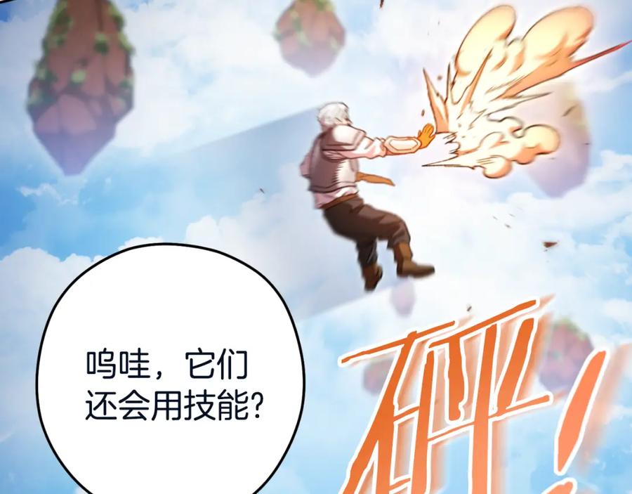重启地下城 第182话 帮我找遗址 第148页