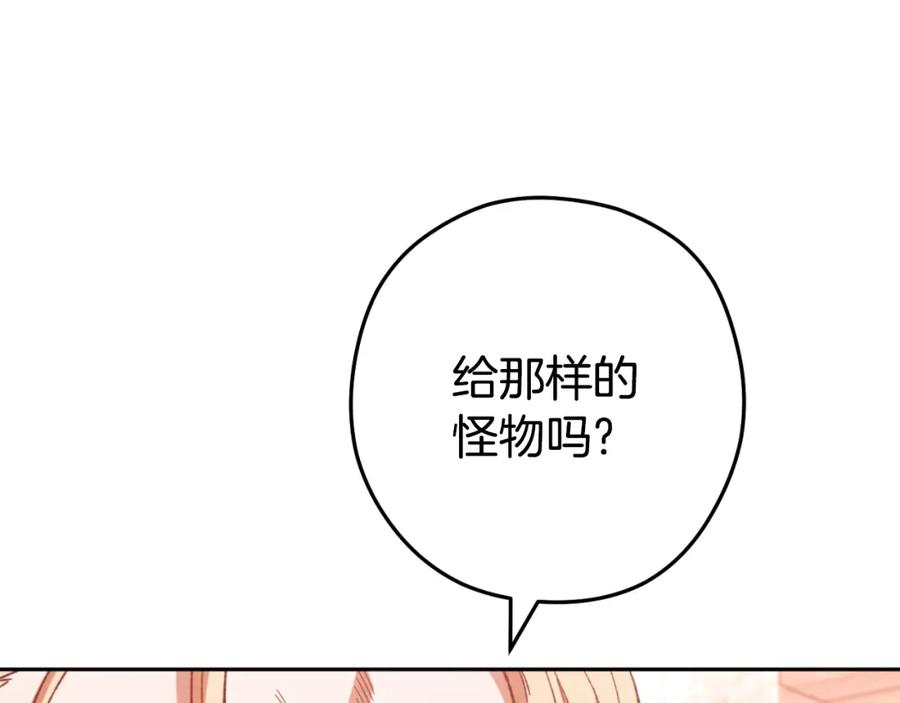 重启地下城 第182话 帮我找遗址 第210页