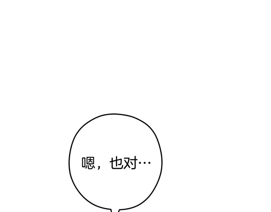 重启地下城 第182话 帮我找遗址 第67页