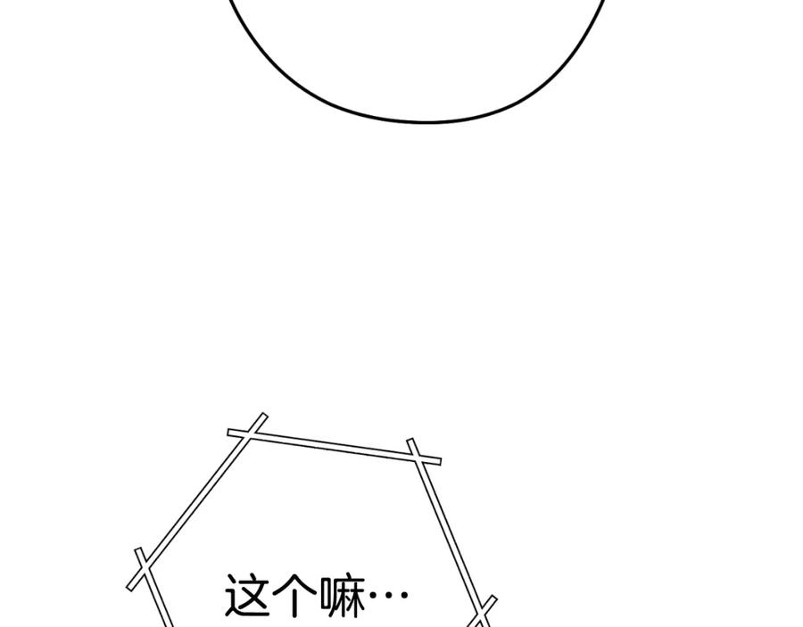 重启地下城 第182话 帮我找遗址 第230页
