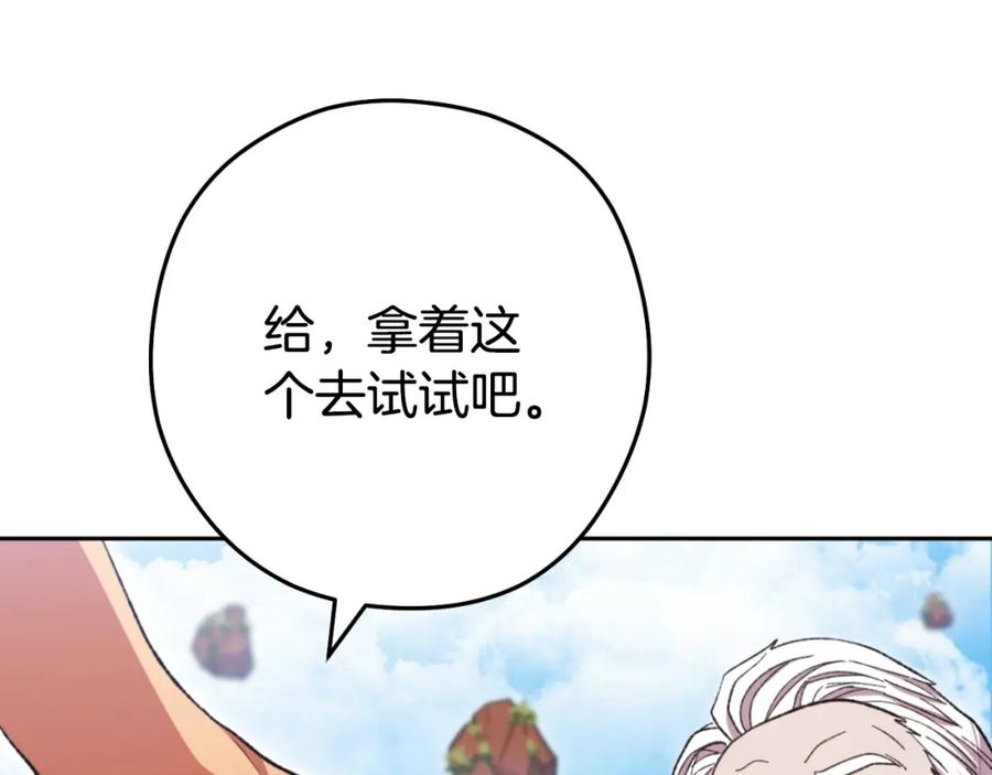 重启地下城 第182话 帮我找遗址 第127页
