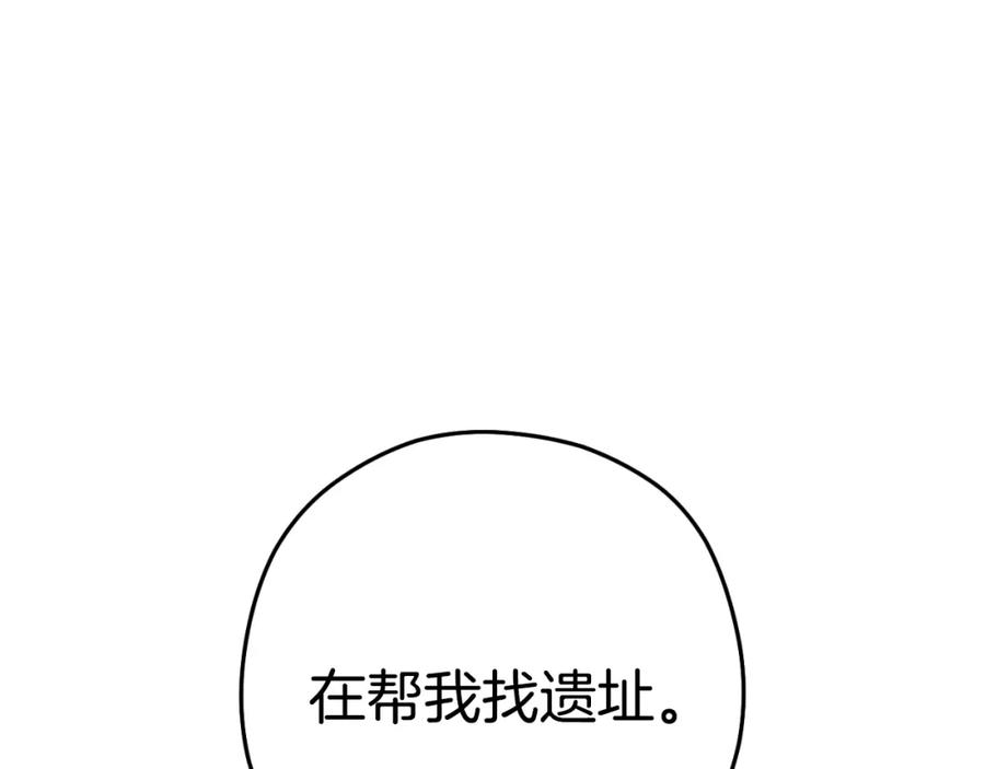 重启地下城 第182话 帮我找遗址 第216页
