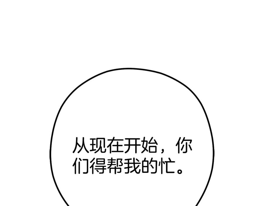 重启地下城 第182话 帮我找遗址 第192页