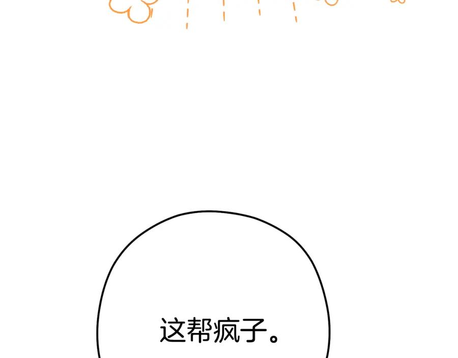 重启地下城 第182话 帮我找遗址 第42页