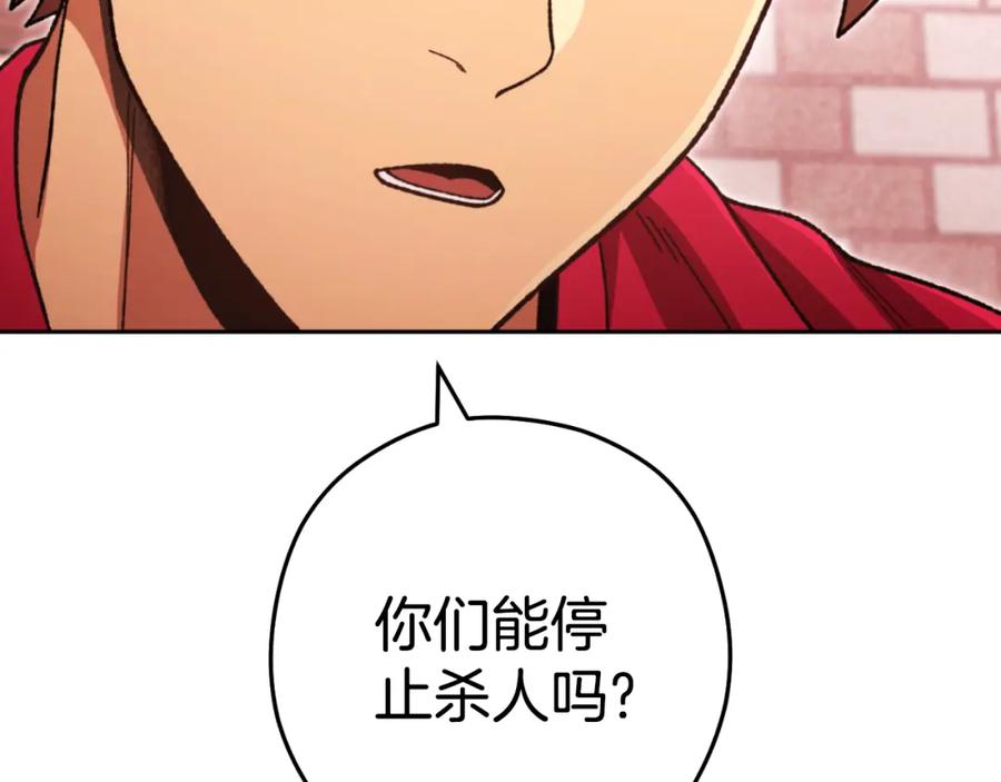 重启地下城 第182话 帮我找遗址 第31页