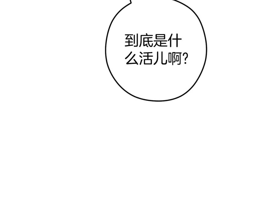 重启地下城 第182话 帮我找遗址 第212页