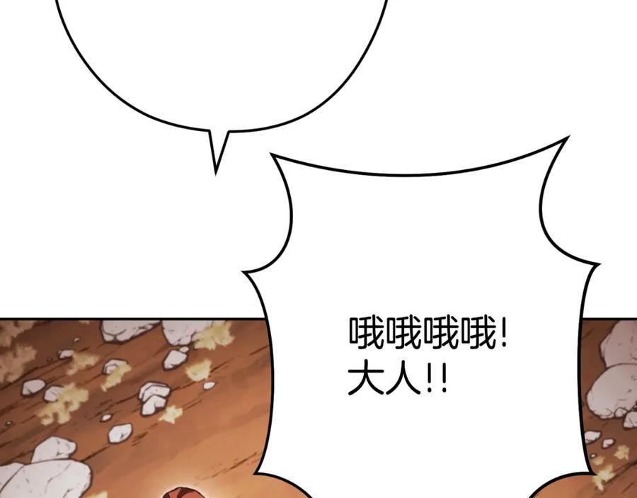 重启地下城 第182话 帮我找遗址 第182页