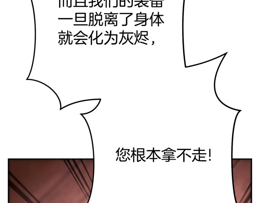 重启地下城 第182话 帮我找遗址 第71页
