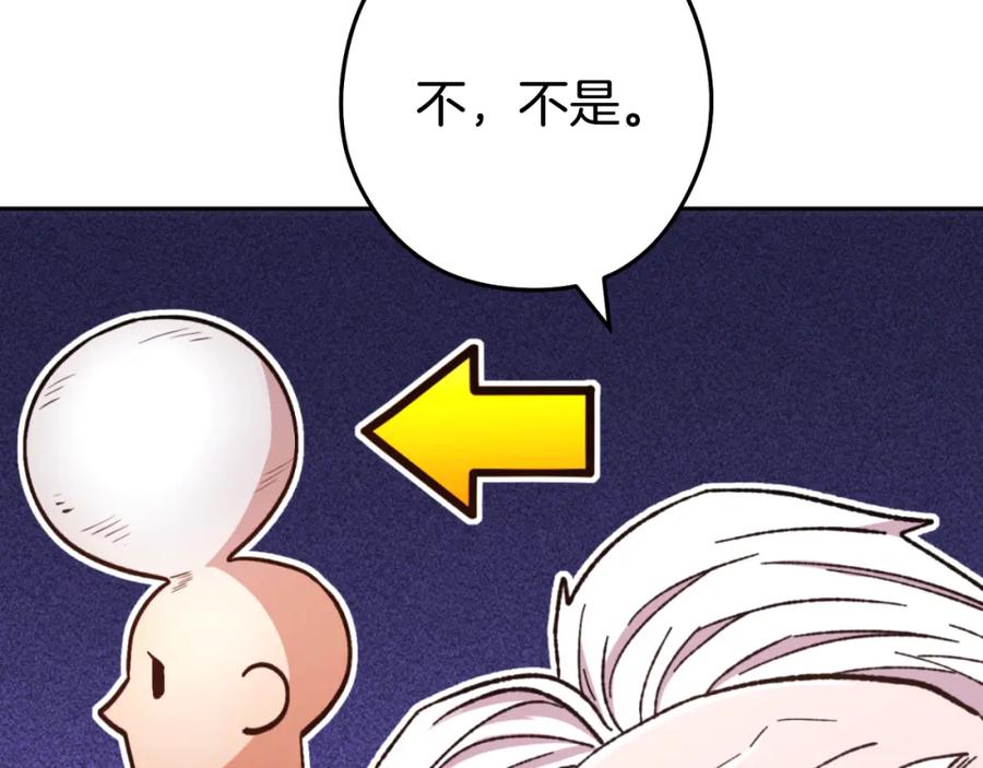 重启地下城 第182话 帮我找遗址 第6页