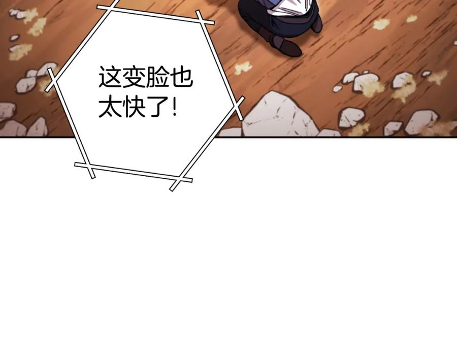 重启地下城 第182话 帮我找遗址 第184页