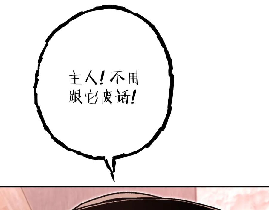 重启地下城 第182话 帮我找遗址 第52页